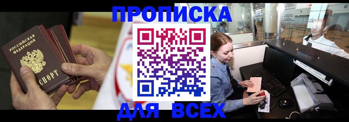 временная регистрация для школы в Палласовке