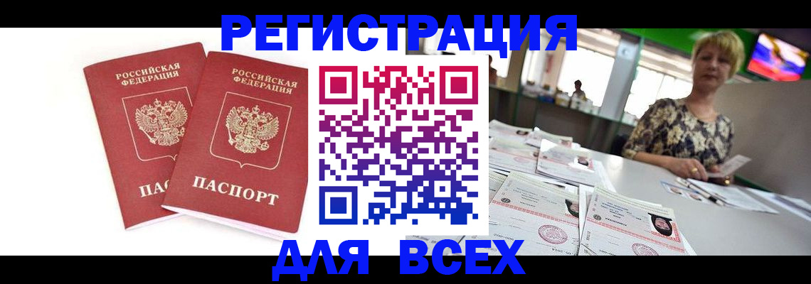 временная регистрация купить в Палласовке