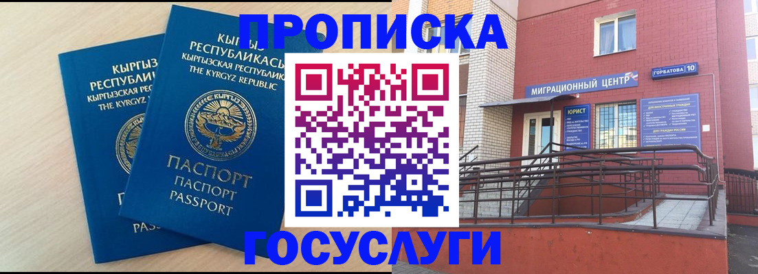 прописка ребенка в Палласовке