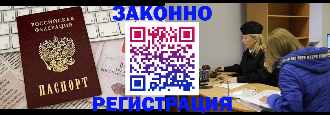 временная прописка в Палласовке